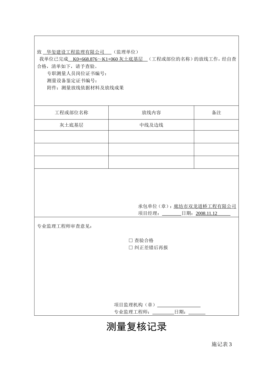 电力工程资料：灰土报验B1 - 副本.doc_第3页