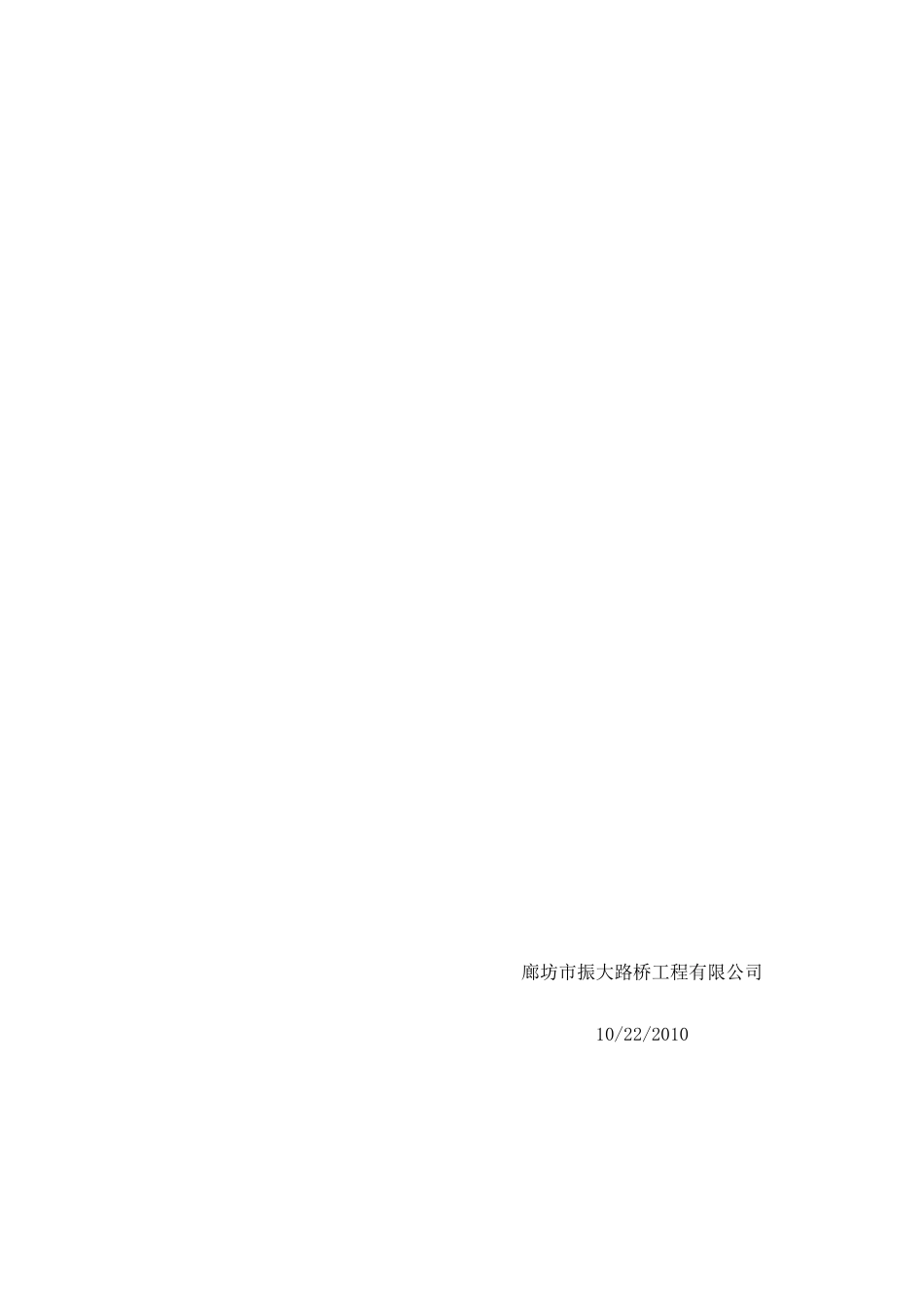 电力工程资料：毁坏清单.xls_第2页
