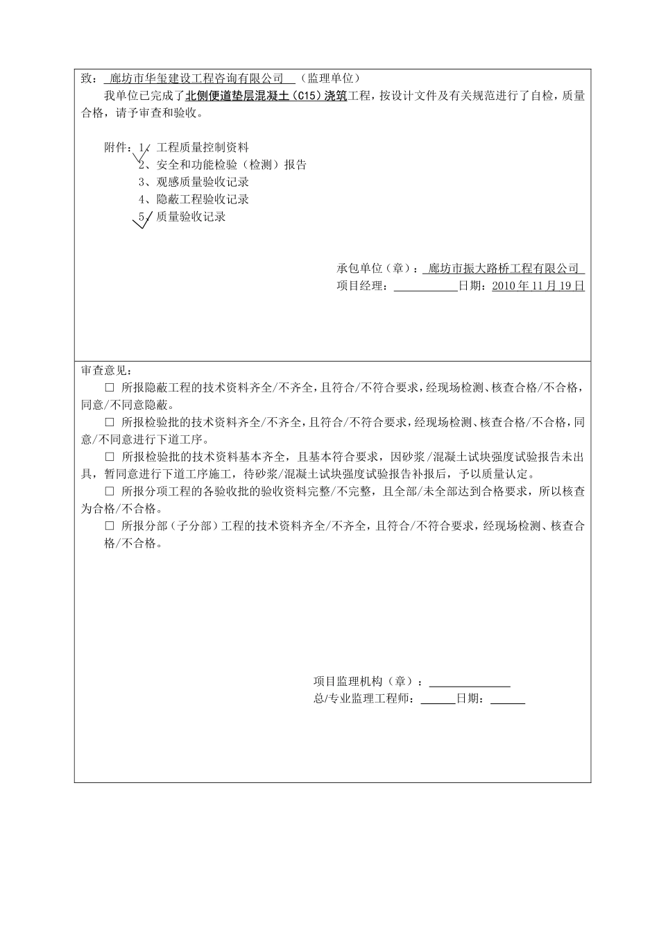电力工程资料：混凝土垫层 - 副本.doc_第2页