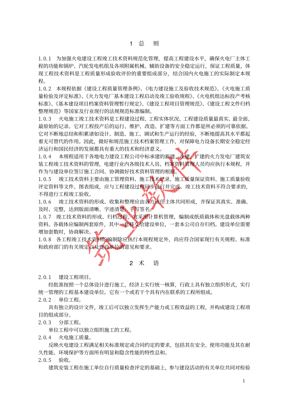 电力工程资料：火电竣工资料要求.pdf_第1页