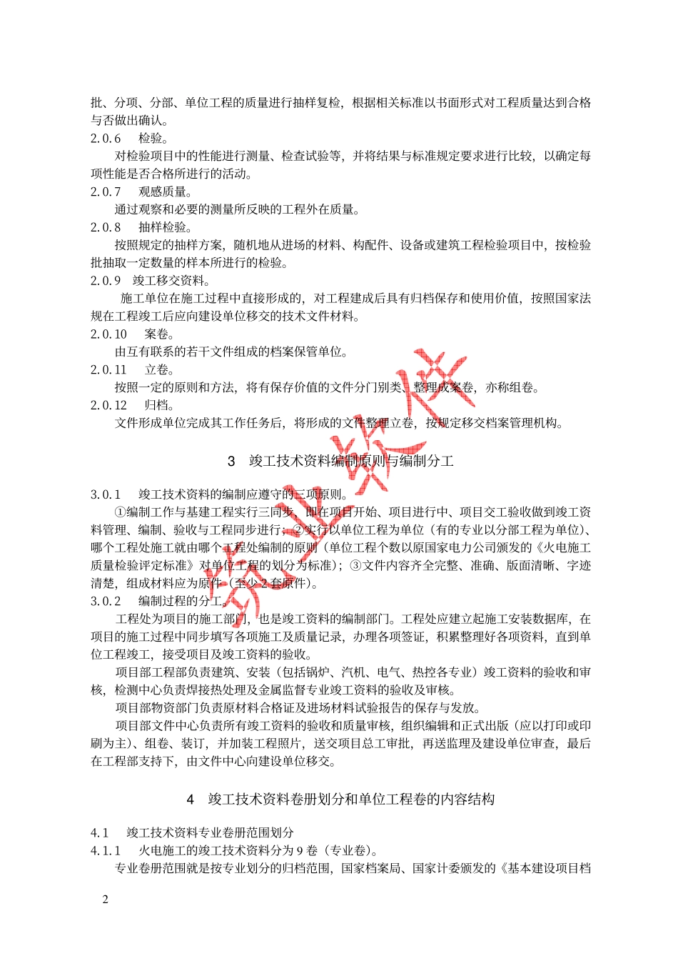 电力工程资料：火电竣工资料要求.pdf_第2页