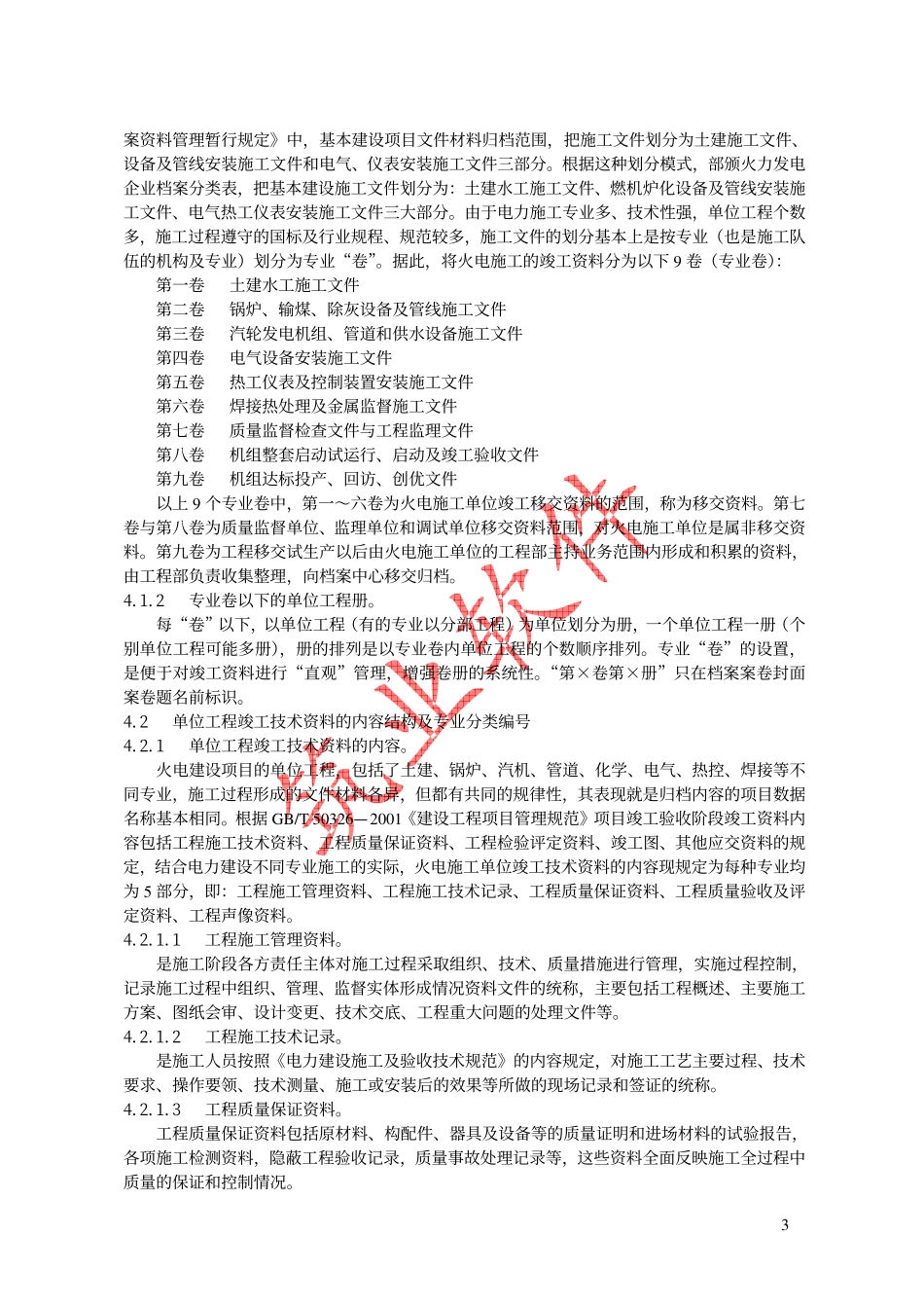 电力工程资料：火电竣工资料要求.pdf_第3页