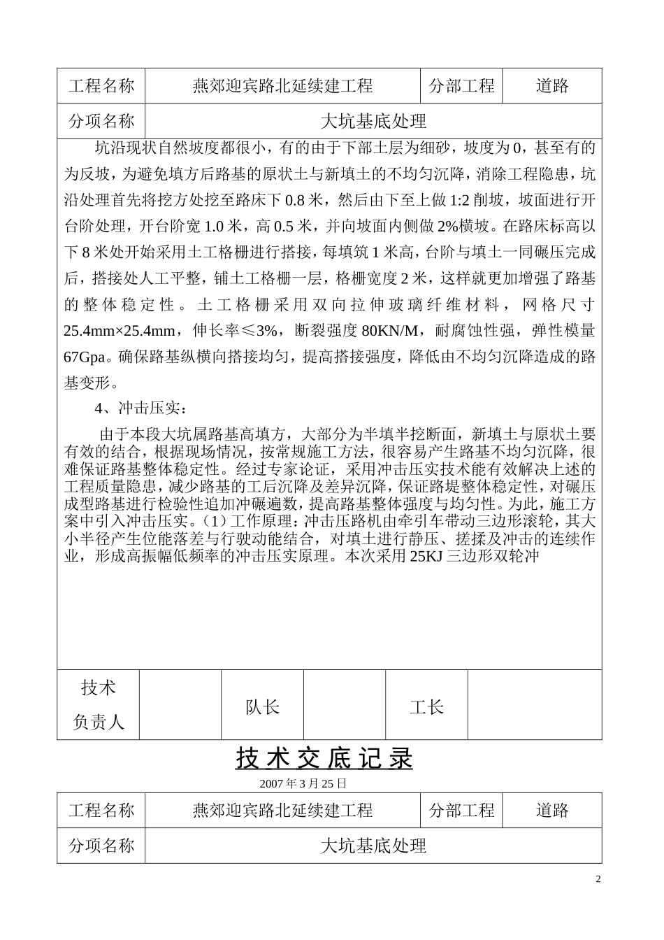 电力工程资料：技 术 交 底 记 录（大坑） - 副本.doc_第2页