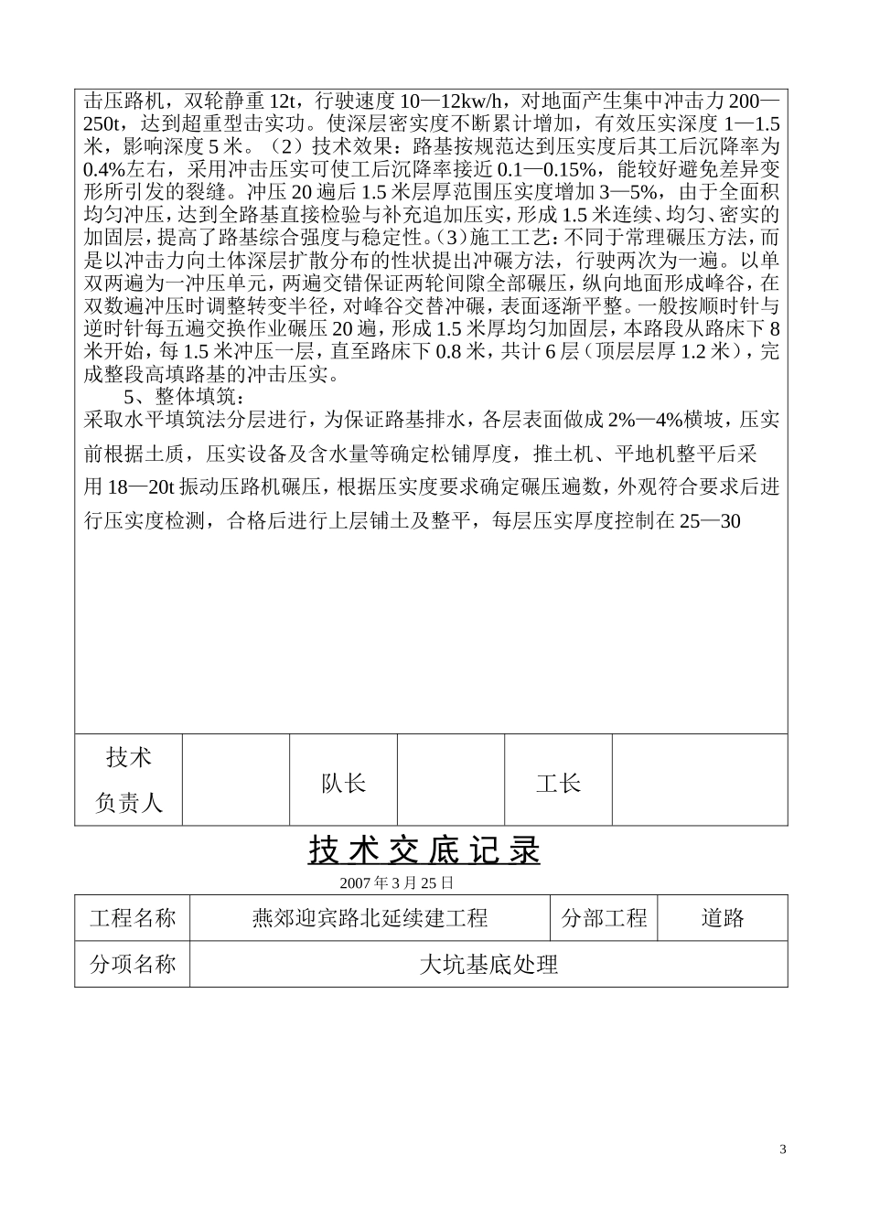 电力工程资料：技 术 交 底 记 录（大坑） - 副本.doc_第3页