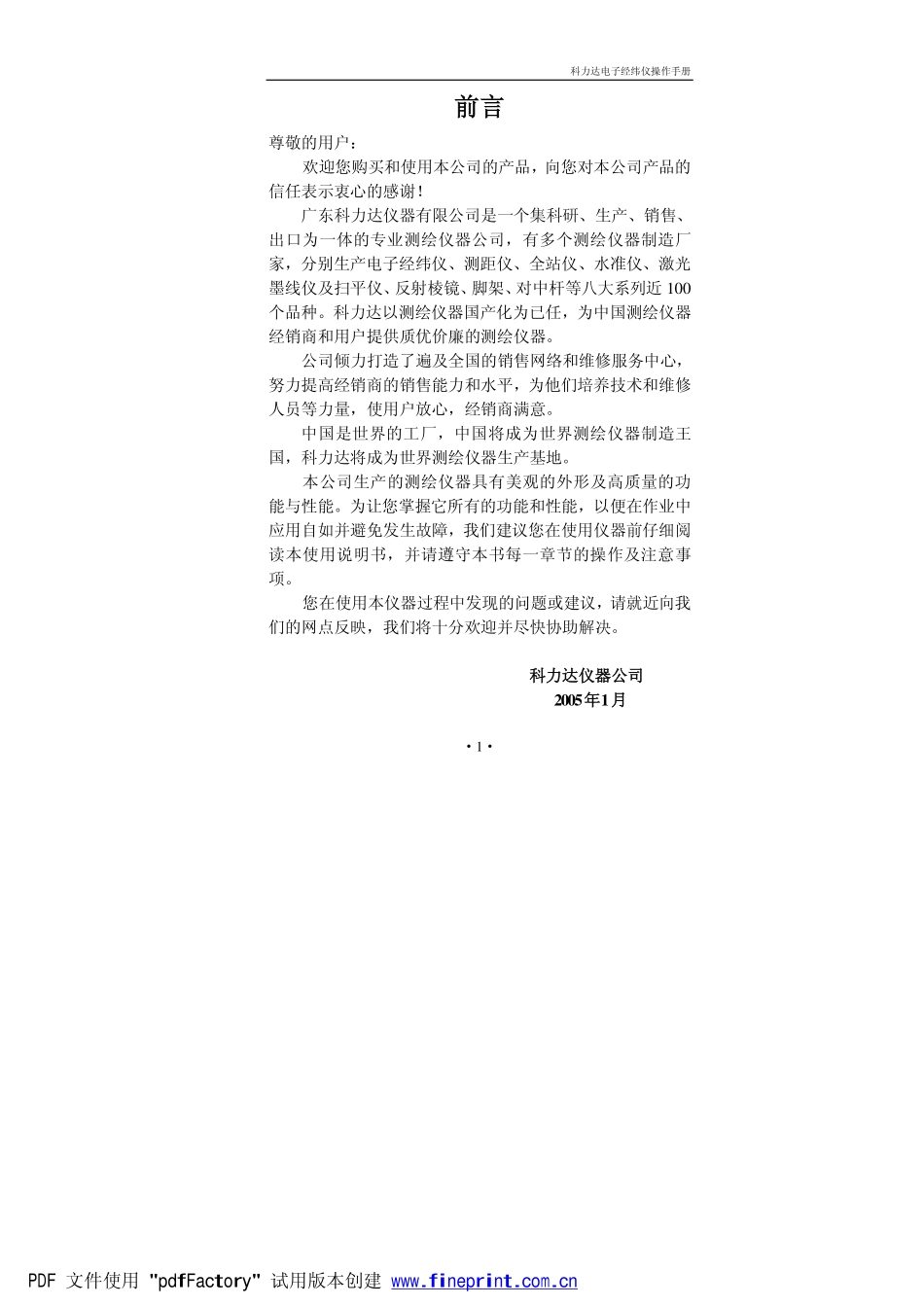 电力工程资料：经纬仪.pdf_第1页