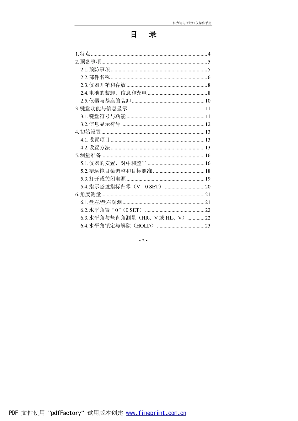 电力工程资料：经纬仪.pdf_第2页
