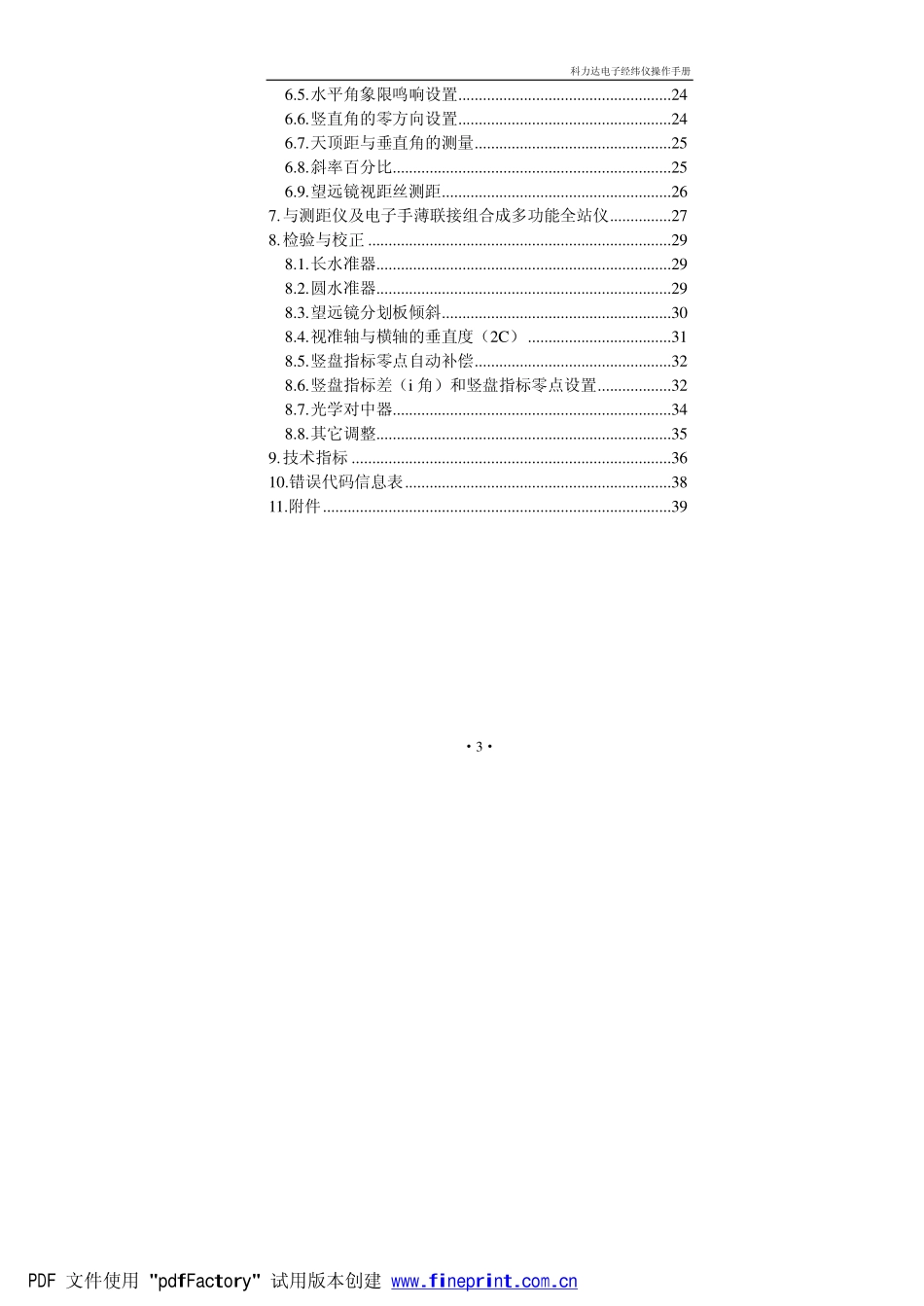 电力工程资料：经纬仪.pdf_第3页