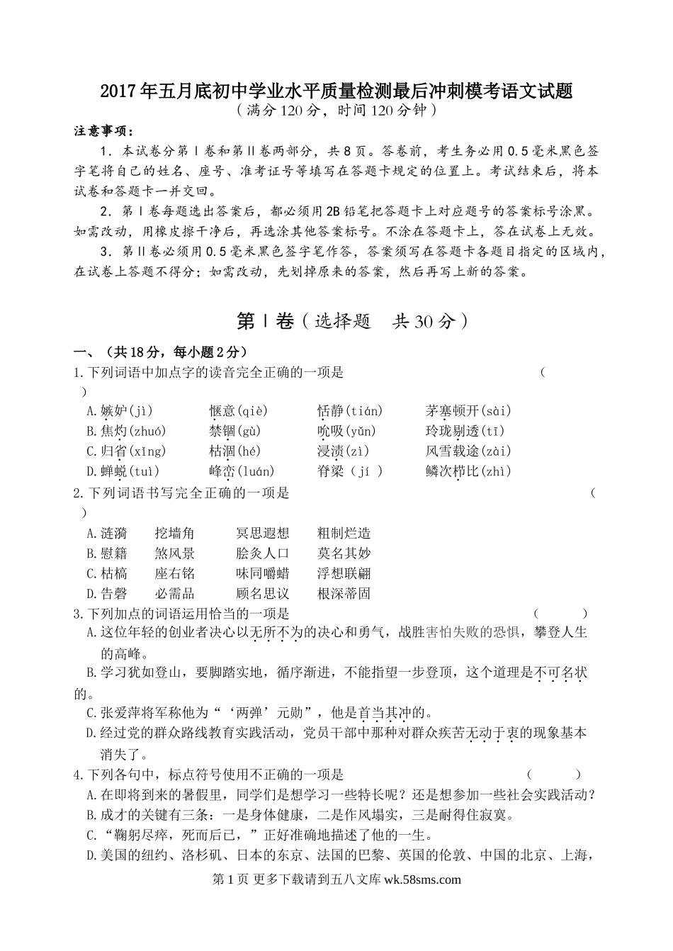 日照市2017年中考语文最后冲刺卷及答案.doc_第1页