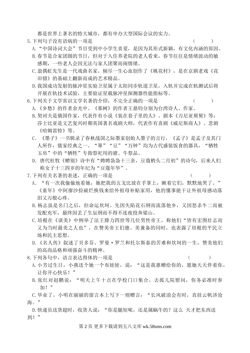 日照市2017年中考语文最后冲刺卷及答案.doc_第2页