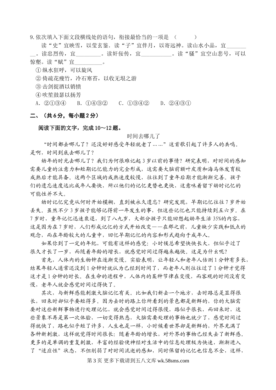 日照市2017年中考语文最后冲刺卷及答案.doc_第3页