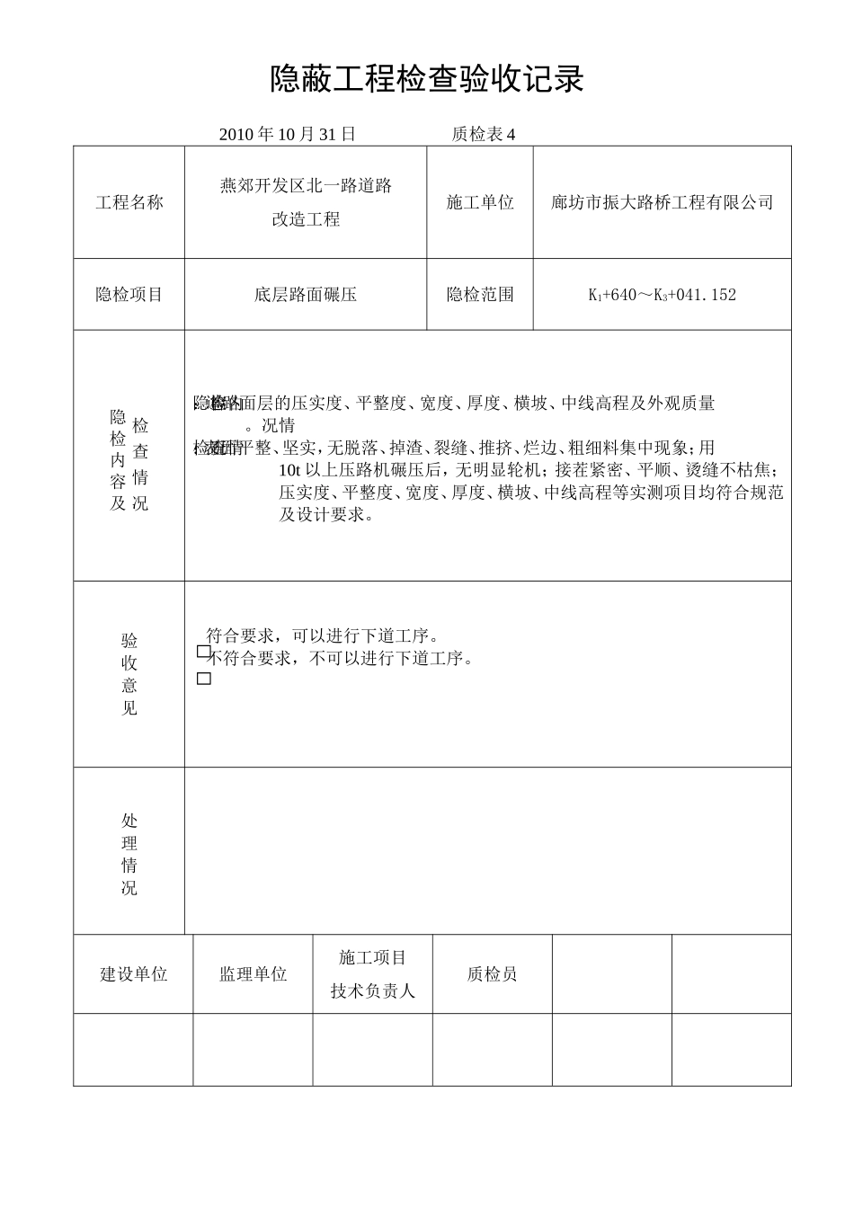 电力工程资料：沥青底面面层 - 副本.doc_第2页