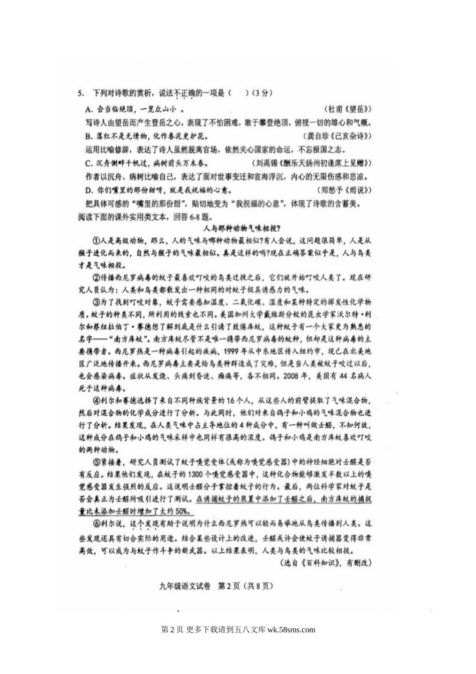 天津市河东区2017年中考一模语文试题及答案.doc_第2页