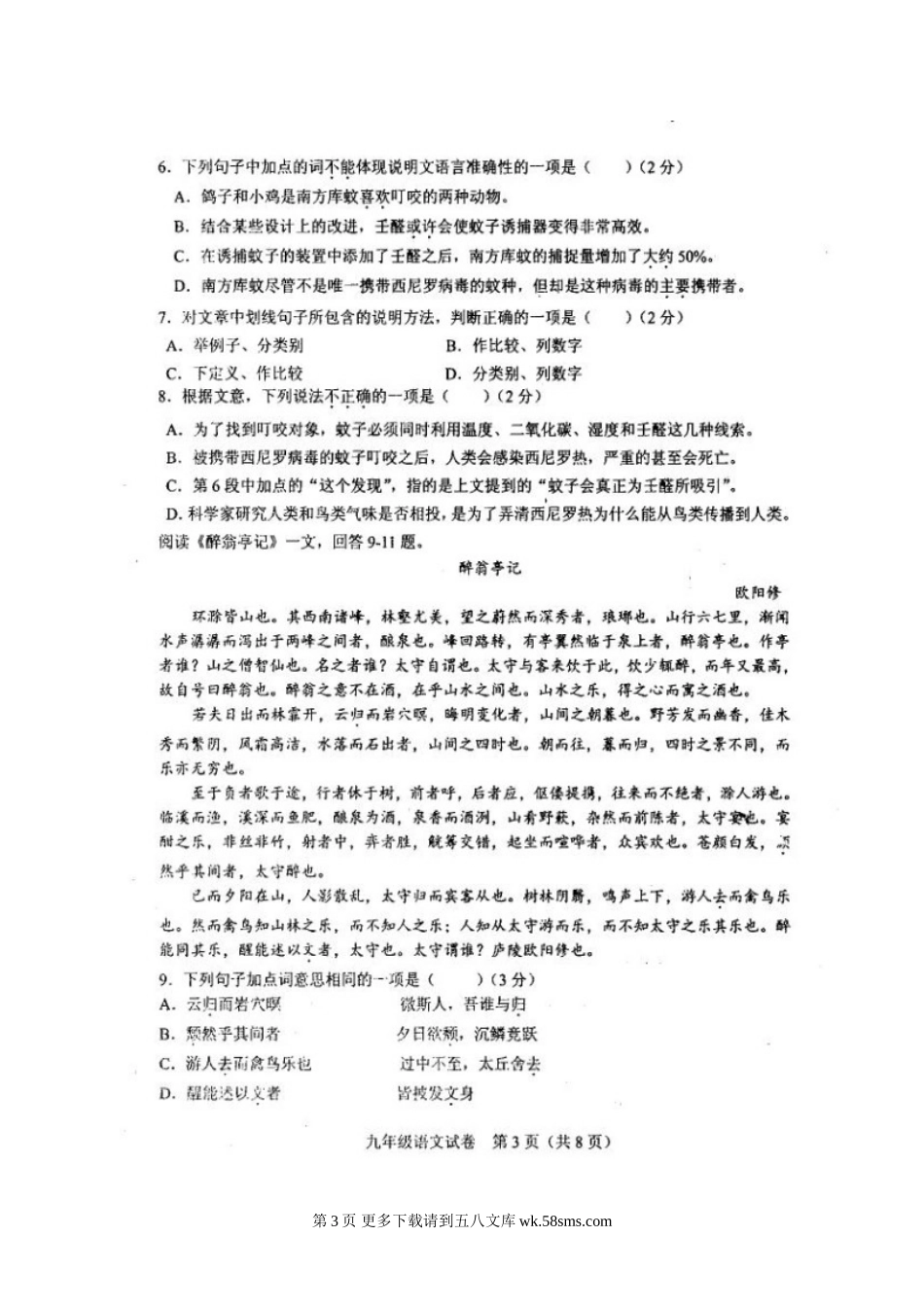 天津市河东区2017年中考一模语文试题及答案.doc_第3页