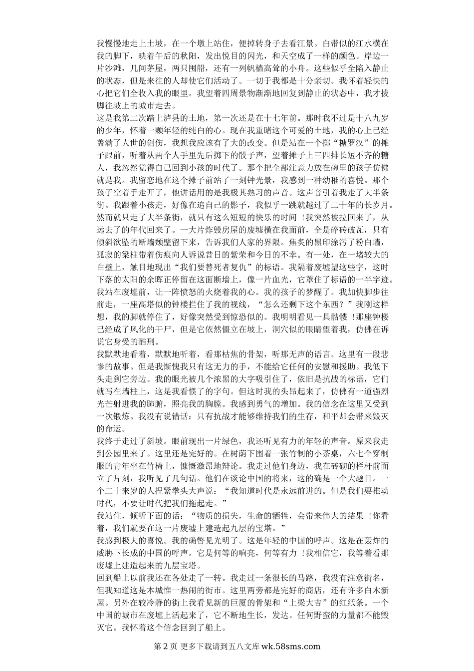 浙江省丽水市2019年中考语文真题试题（含解析）.doc_第2页
