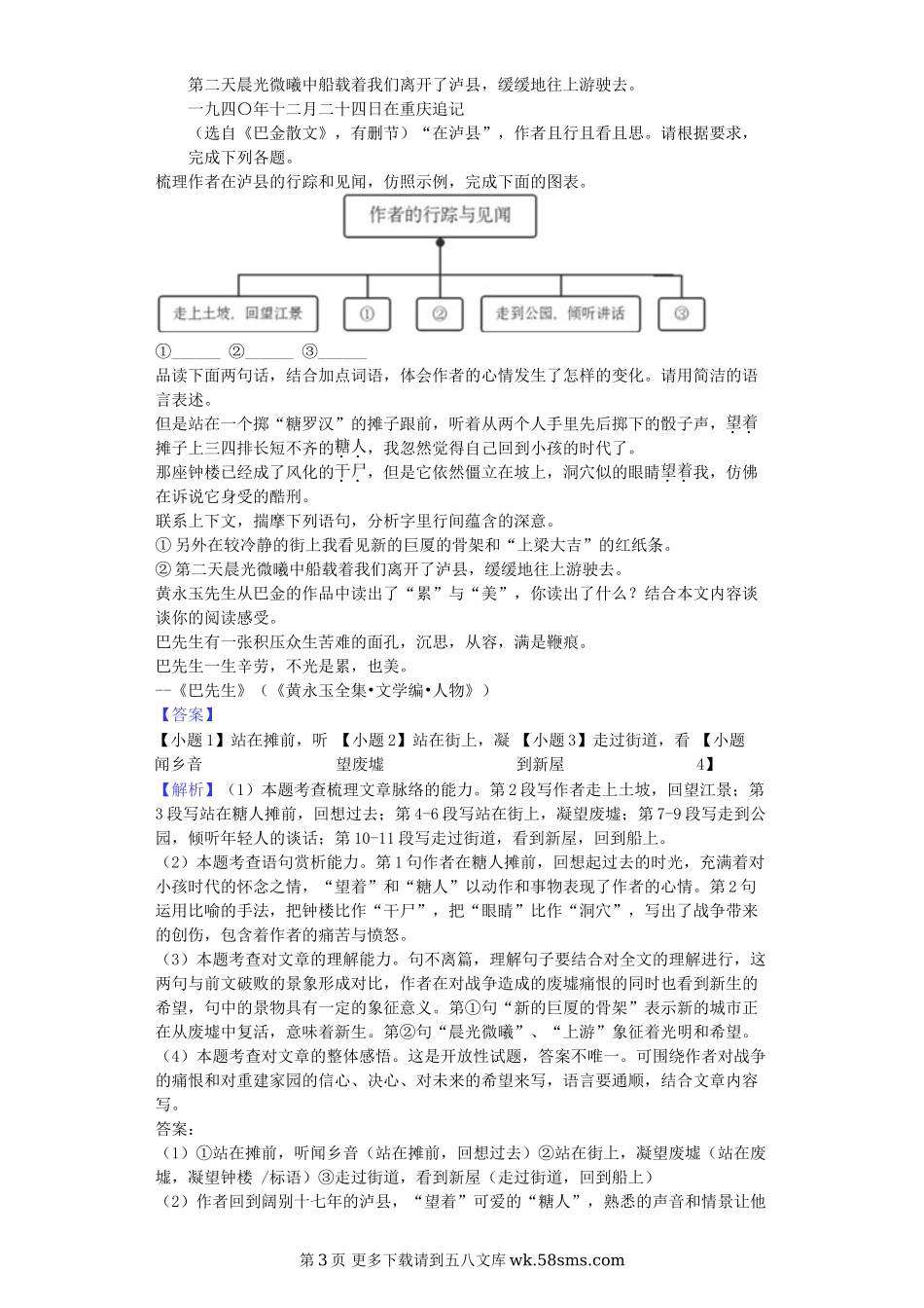 浙江省丽水市2019年中考语文真题试题（含解析）.doc_第3页