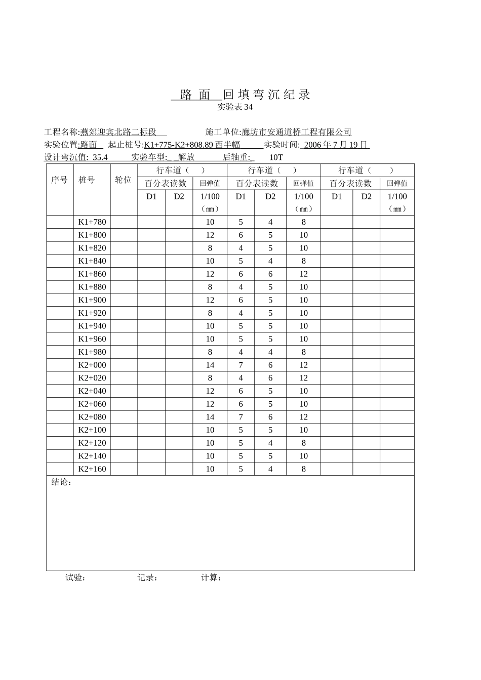 电力工程资料：路面 - 副本.doc_第1页
