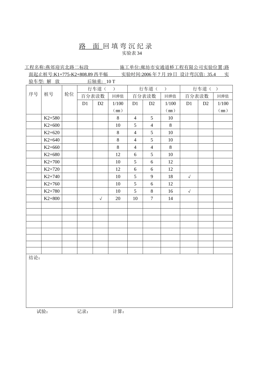 电力工程资料：路面 - 副本.doc_第2页