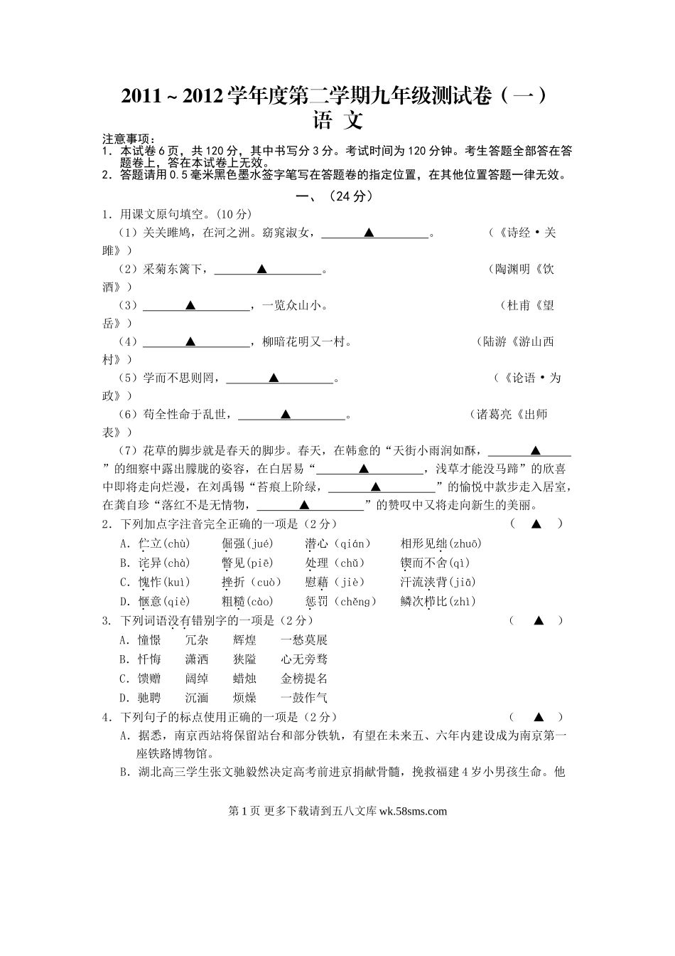 2011～2012学年度第二学期九年级测试卷（一）.doc_第1页