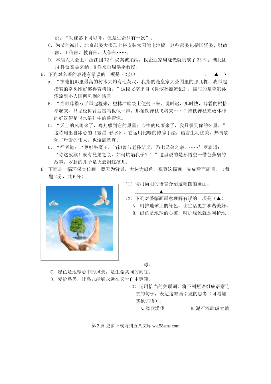 2011～2012学年度第二学期九年级测试卷（一）.doc_第2页