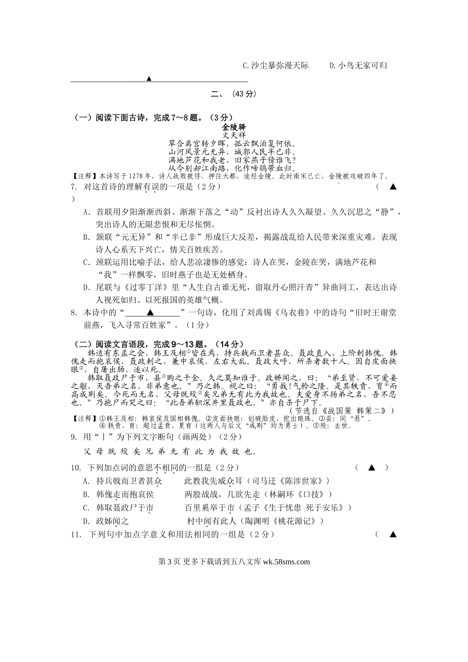 2011～2012学年度第二学期九年级测试卷（一）.doc_第3页