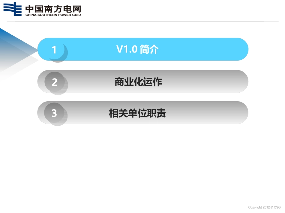 电力工程资料：南方电网公司标准设计和典型造价V1.0应用推广会议2013-11-8(平台网站公开版).ppt_第2页