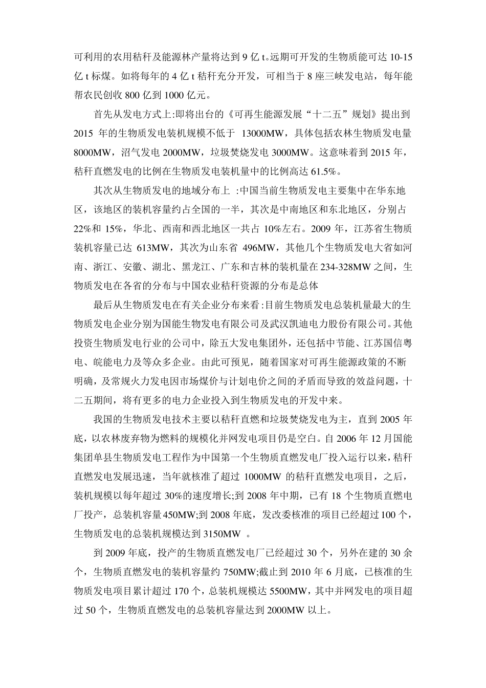 电力工程资料：生物质发电报告.pdf_第2页