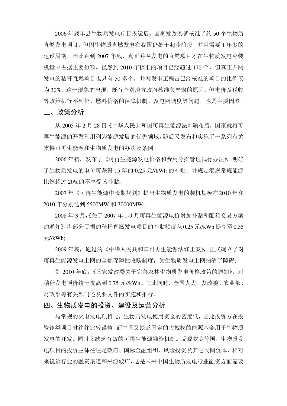 电力工程资料：生物质发电报告.pdf_第3页