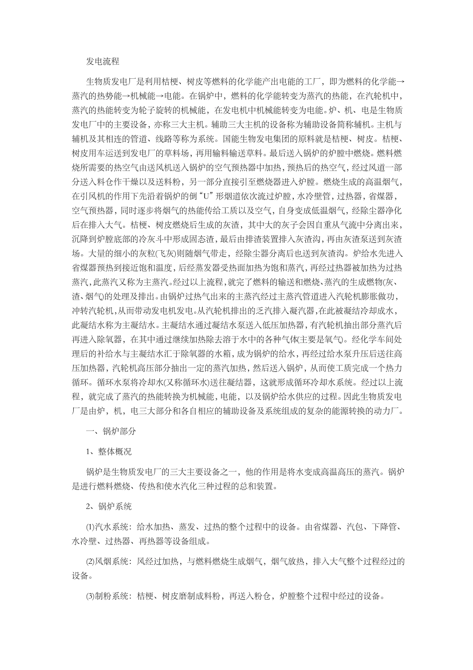 电力工程资料：生物质发电流程.pdf_第1页