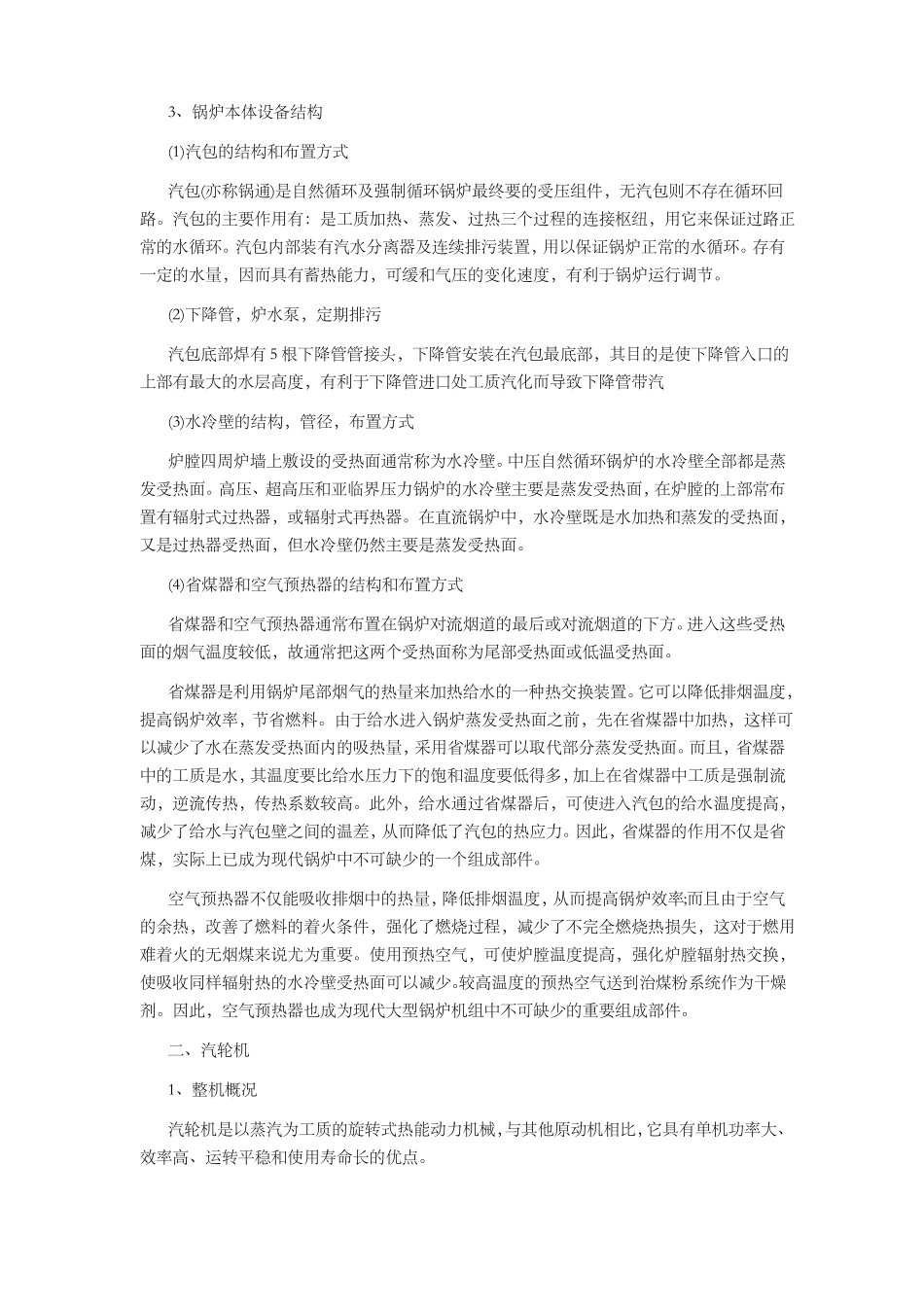 电力工程资料：生物质发电流程.pdf_第2页