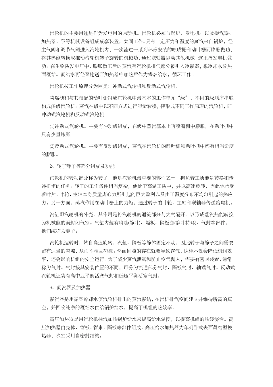 电力工程资料：生物质发电流程.pdf_第3页