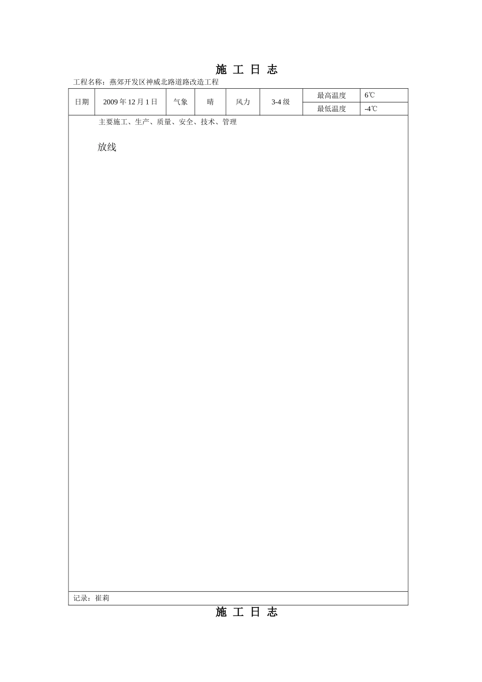电力工程资料：施  工  日  志1 - 副本.doc_第1页