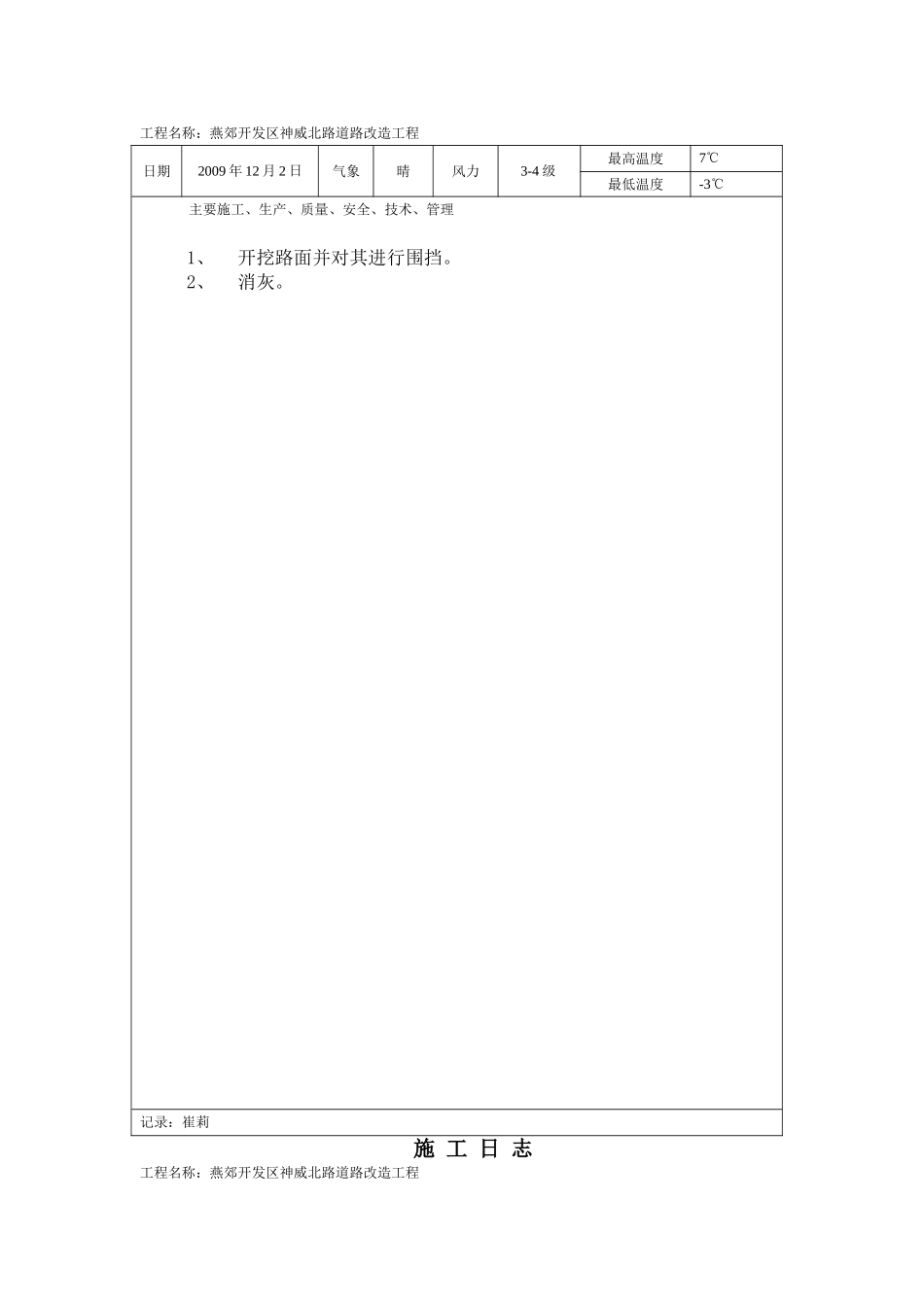 电力工程资料：施  工  日  志1 - 副本.doc_第2页