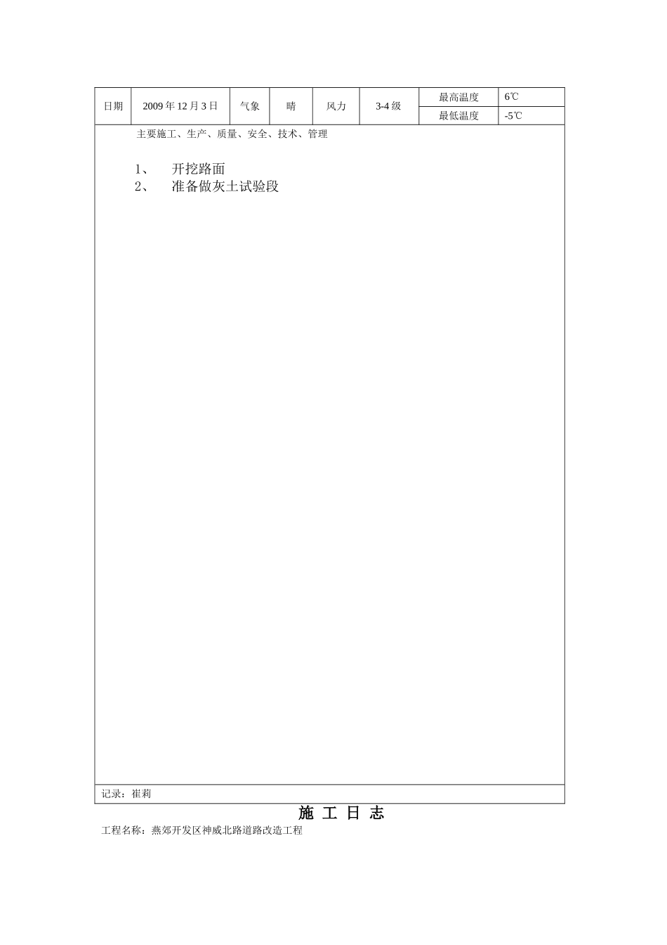 电力工程资料：施  工  日  志1 - 副本.doc_第3页