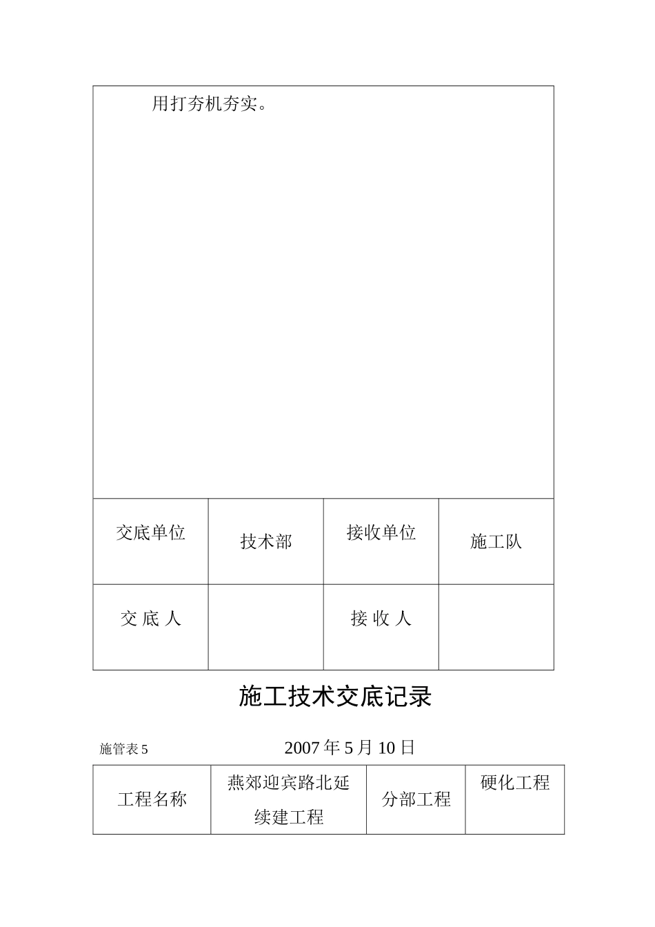 电力工程资料：施工技术交底记录 - 副本.doc_第2页