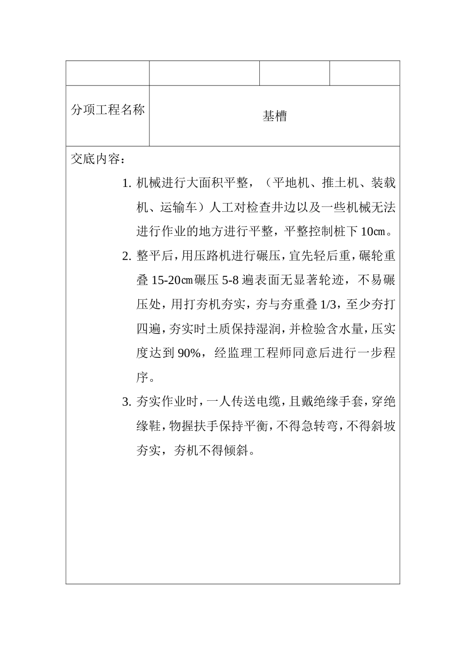 电力工程资料：施工技术交底记录 - 副本.doc_第3页
