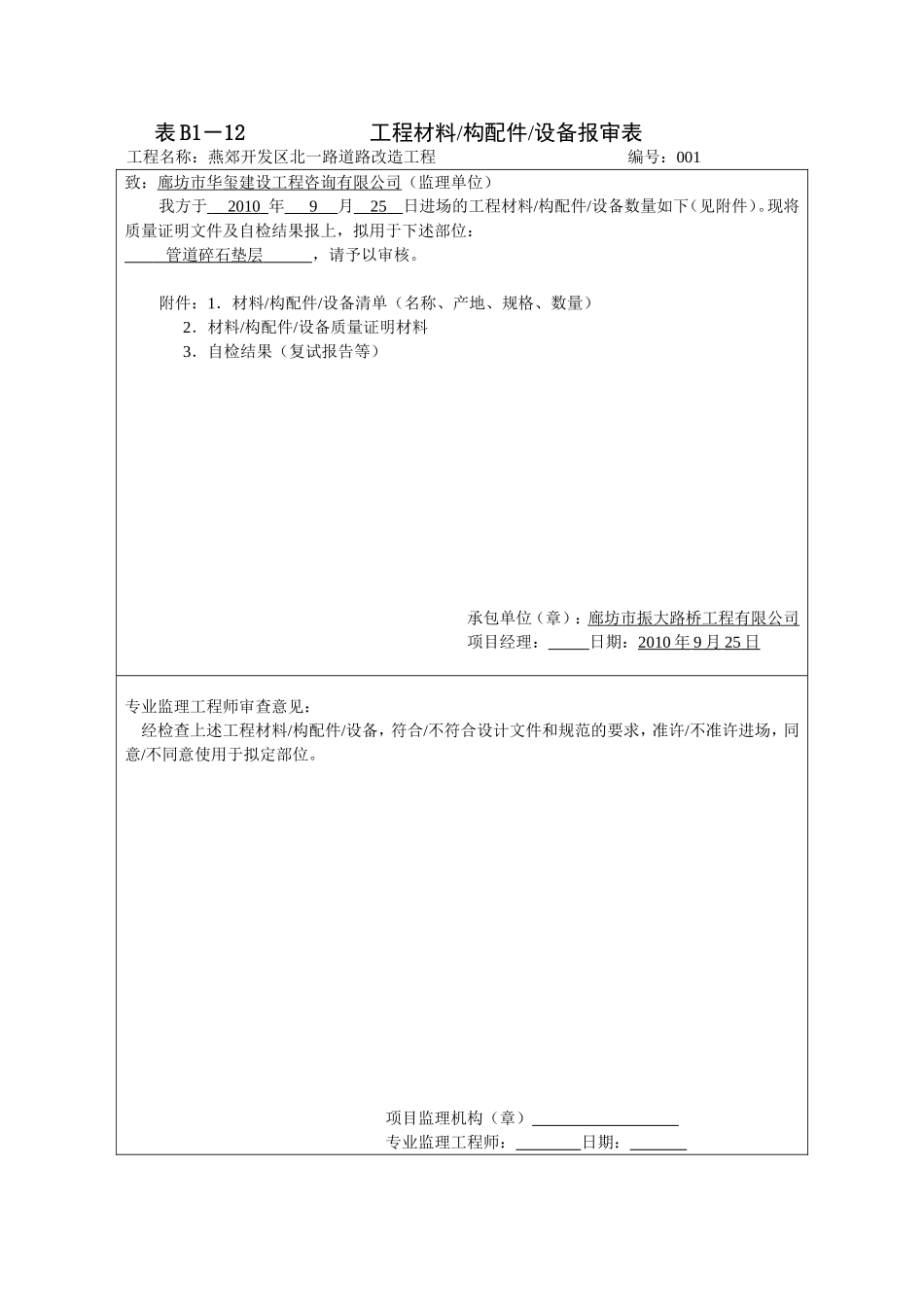 电力工程资料：石子 - 副本.doc_第1页