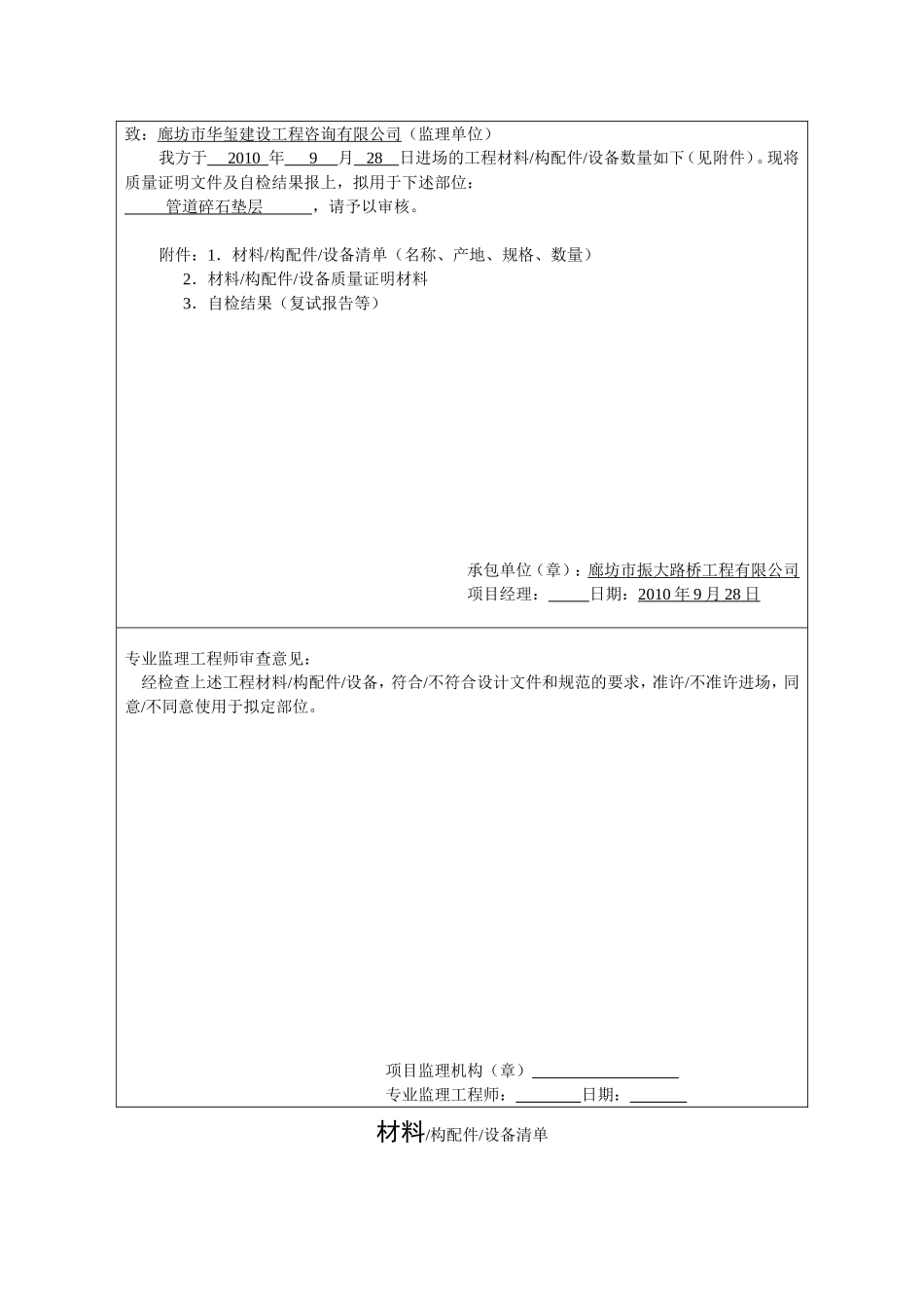 电力工程资料：石子 - 副本.doc_第3页
