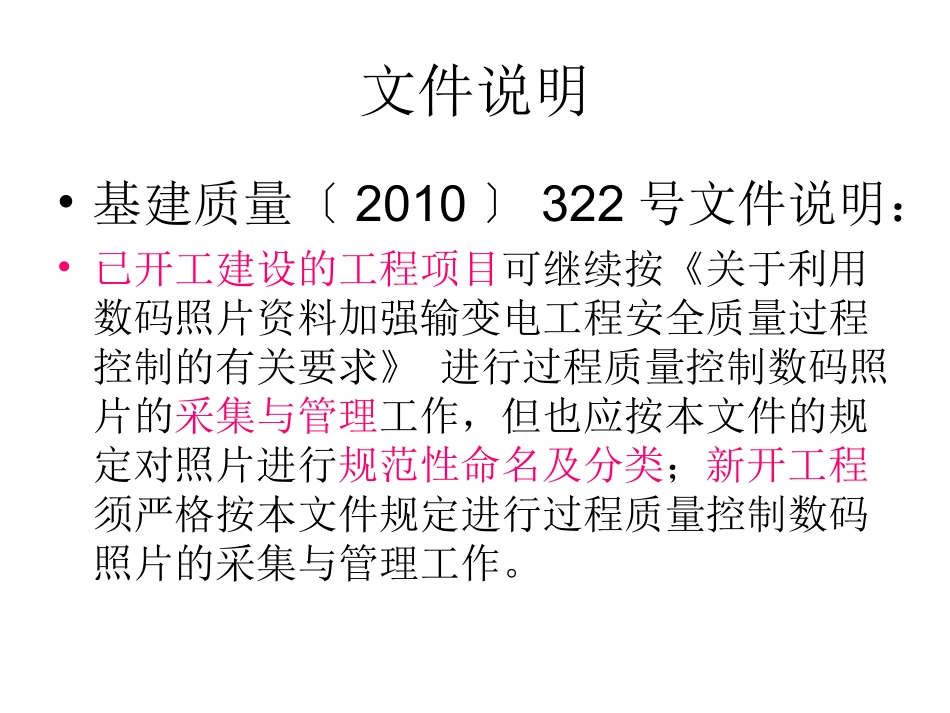 电力工程资料：输变电工程施工过程质量控制数码采集与管理.ppt_第3页