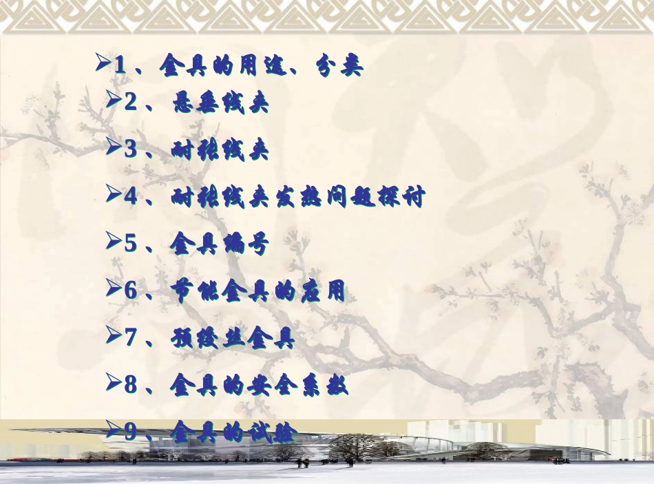 电力工程资料：输电线路设计—金具.ppt_第2页