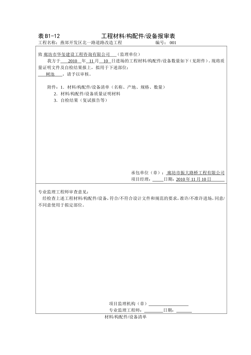 电力工程资料：树池砖 - 副本.doc_第1页