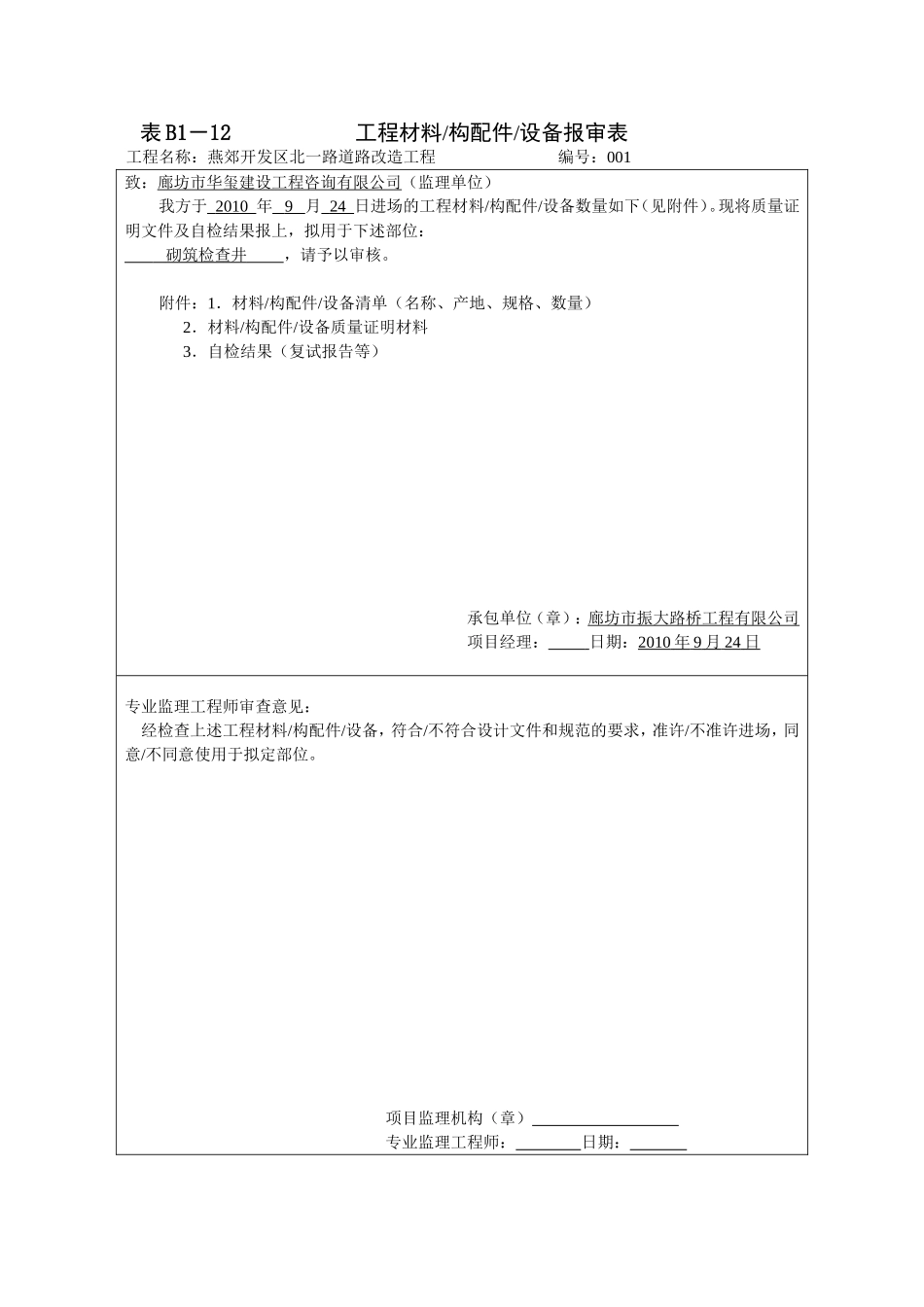 电力工程资料：水泥 - 副本.doc_第1页