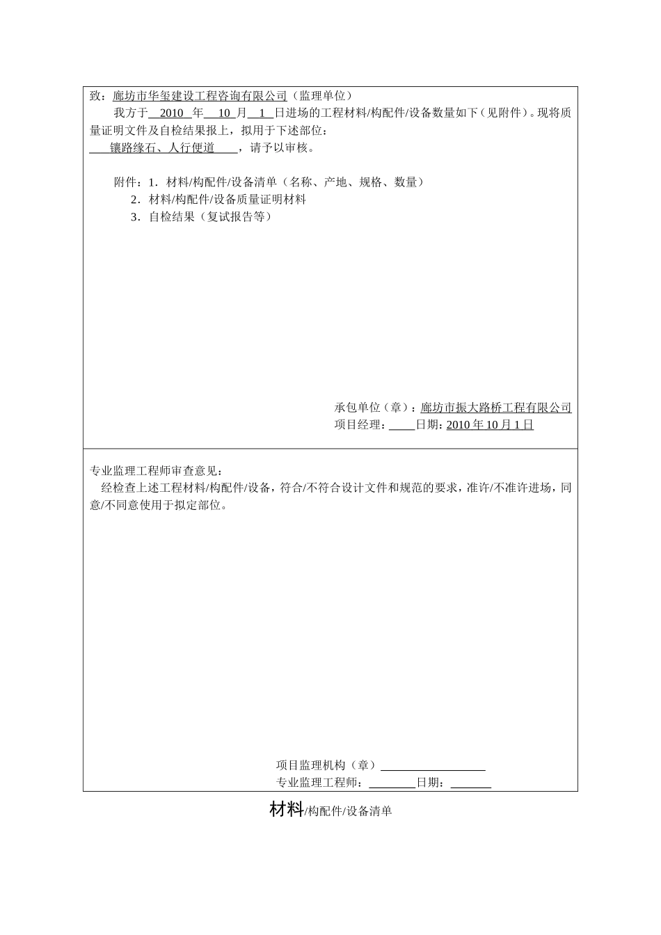 电力工程资料：水泥 - 副本.doc_第3页