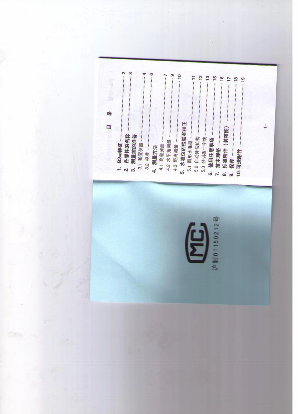 电力工程资料：水准仪.pdf_第2页