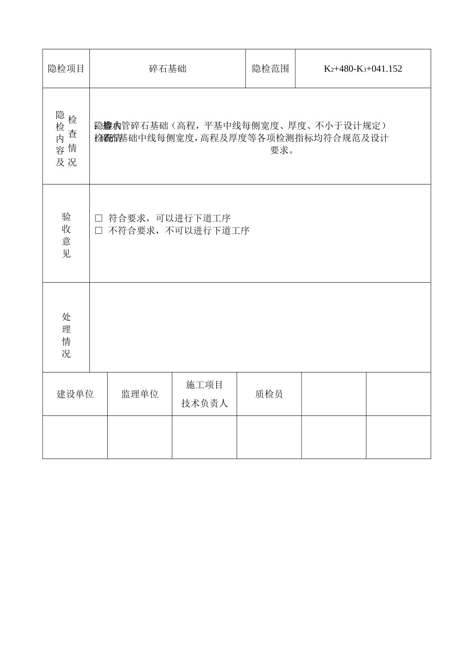 电力工程资料：污水管道碎石基础 - 副本.doc_第2页