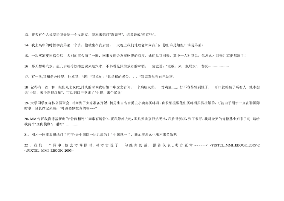 电力工程资料：笑话 - 副本.doc_第2页