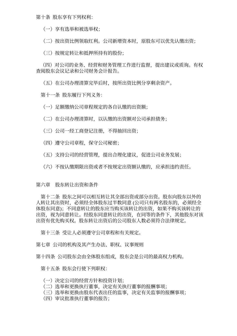 (完整版)物业管理有限公司章程.docx_第2页