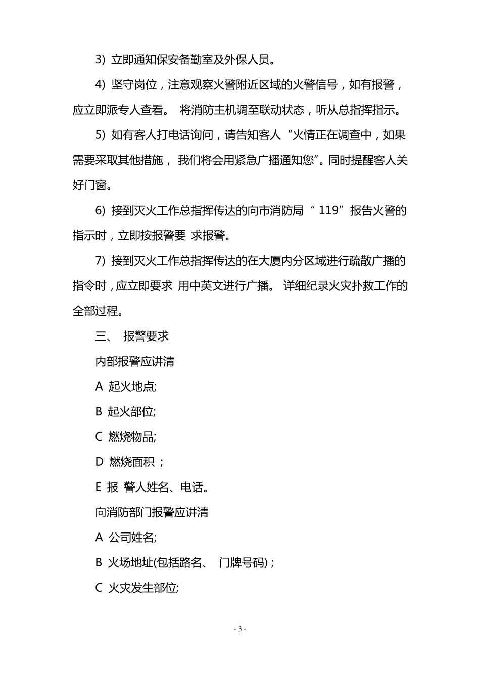 (应急预案)大厦物业管理应急预案.pdf_第3页