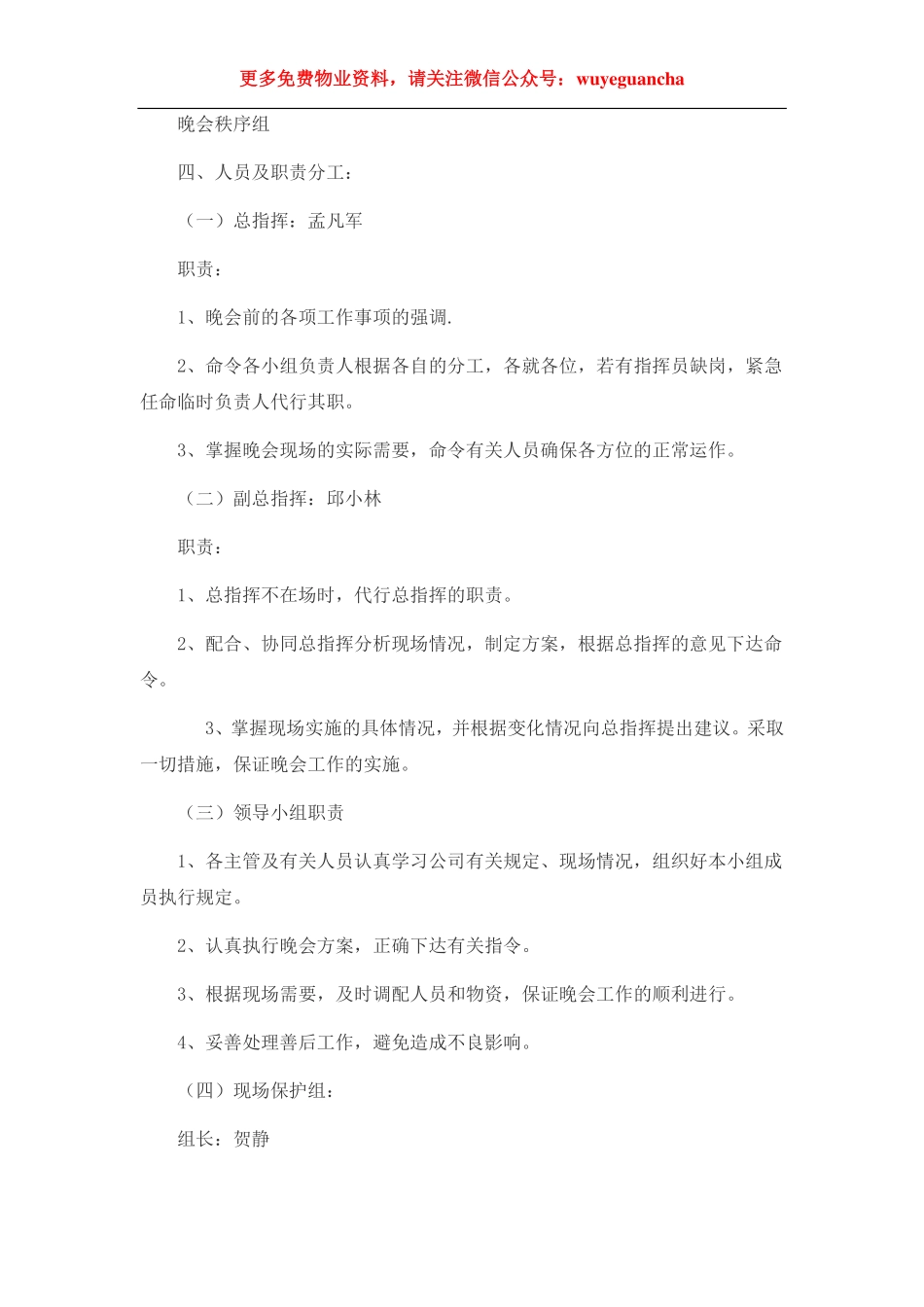 01.“庆中秋、迎国庆”晚会应急计划方案.pdf_第2页