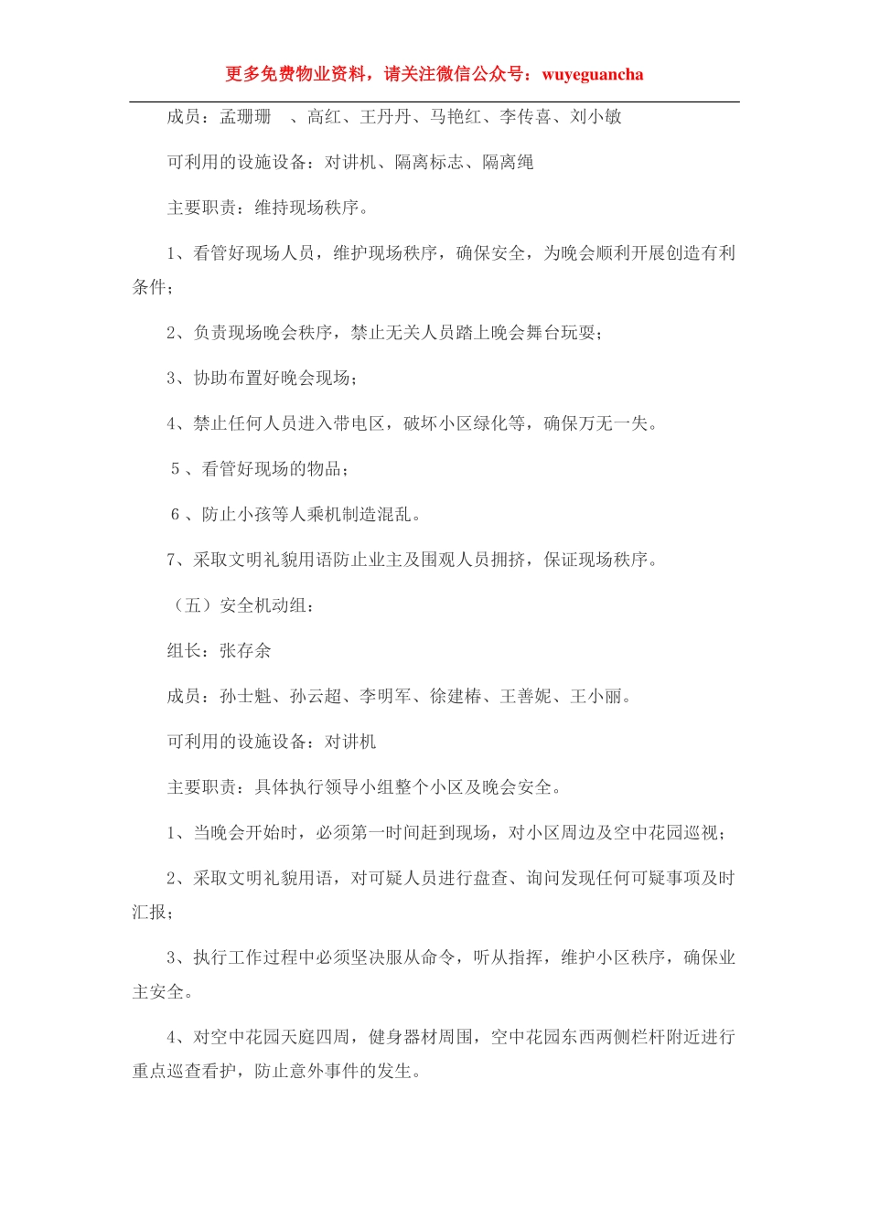 01.“庆中秋、迎国庆”晚会应急计划方案.pdf_第3页