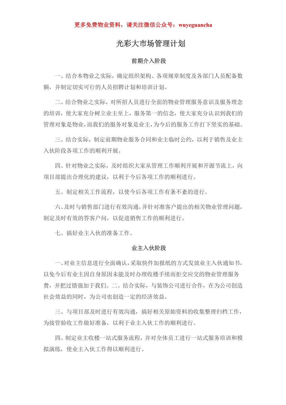 04. 光彩大市场管理计划.pdf_第1页